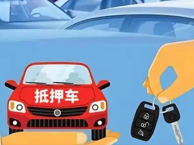 木里不押车贷款怎么贷?木里不押车哪里可以办理?